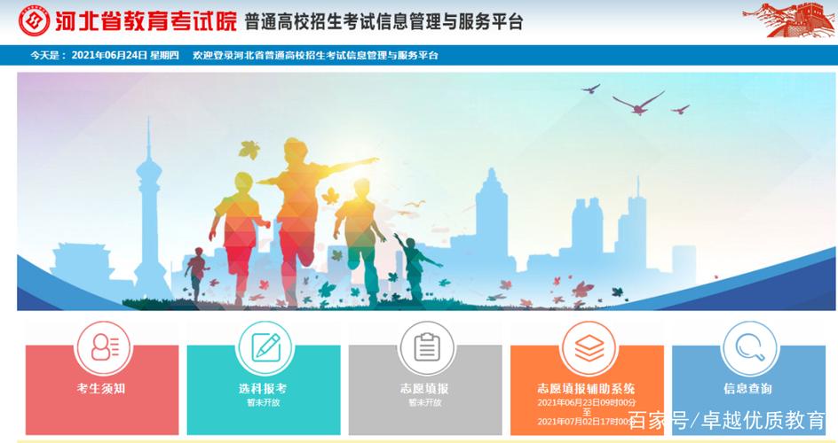河北省教育考试院普通高校招生考试信息管理与服务平台